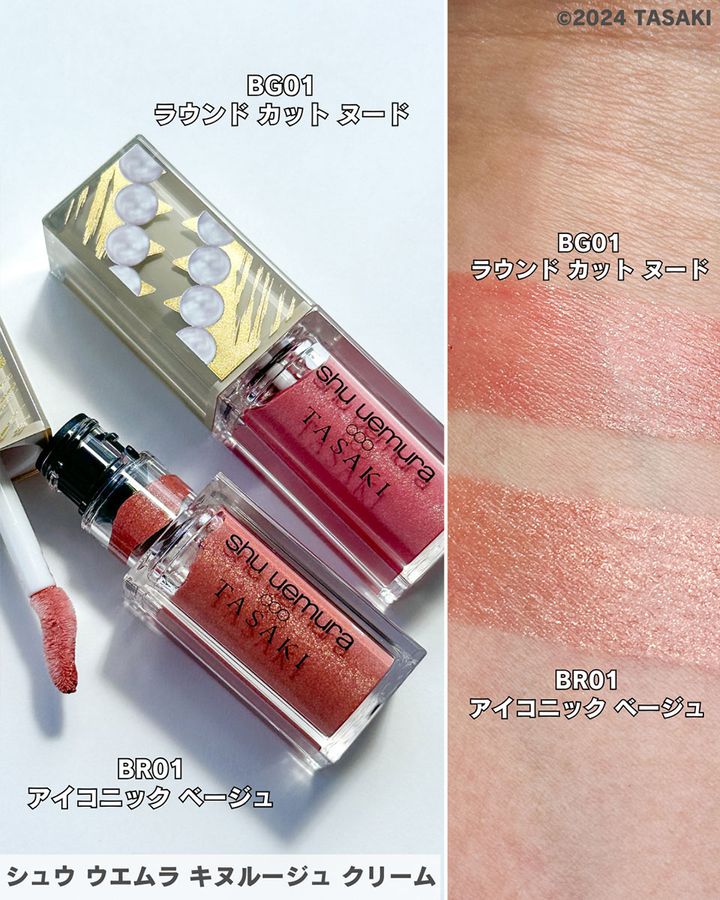 シュウ ウエムラ キヌルージュ クリーム