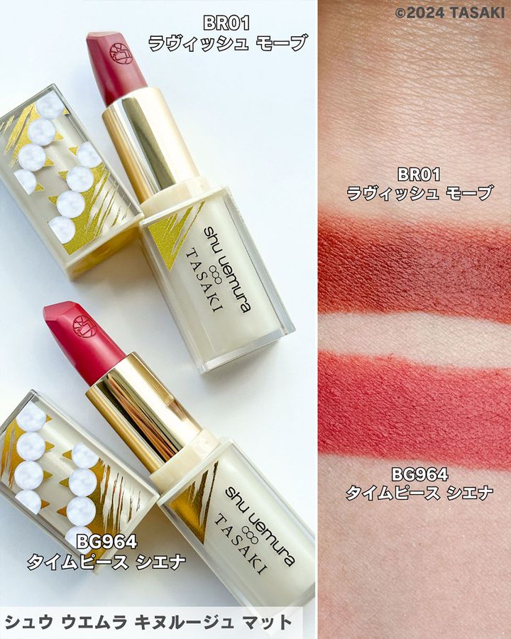 シュウ ウエムラ キヌルージュ マット