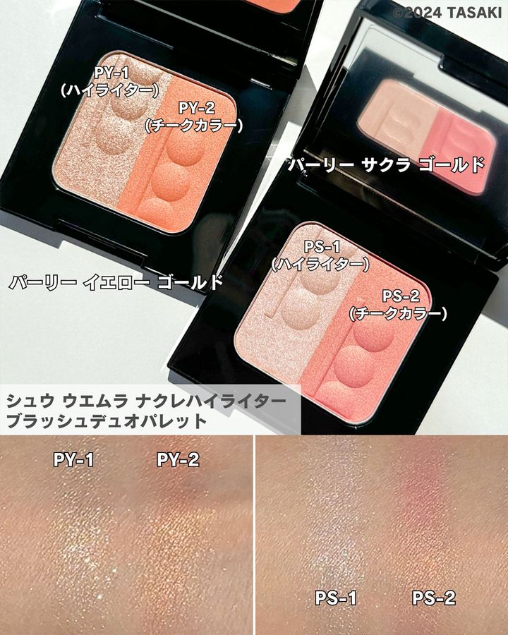シュウ ウエムラ ナクレハイライターブラッシュデュオパレット