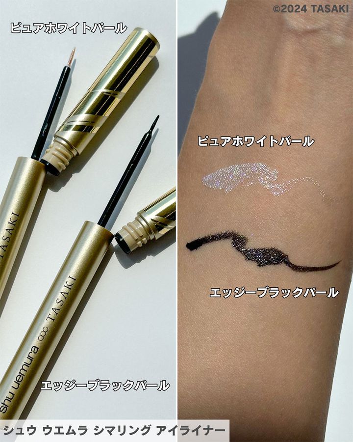 シュウ ウエムラ シマリング アイライナー