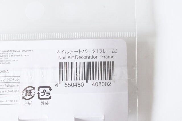 ダイソー ネイルアートパーツ（フレーム） パッケージ JANコード