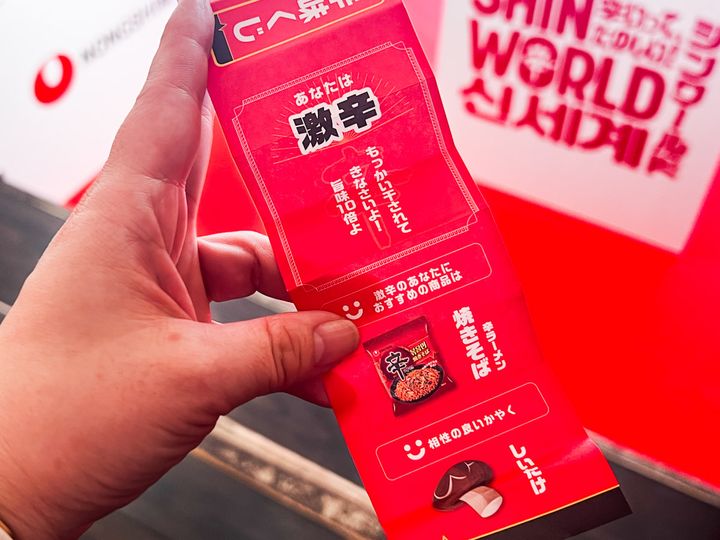 「辛味（からみ）くじ」を開いた様子