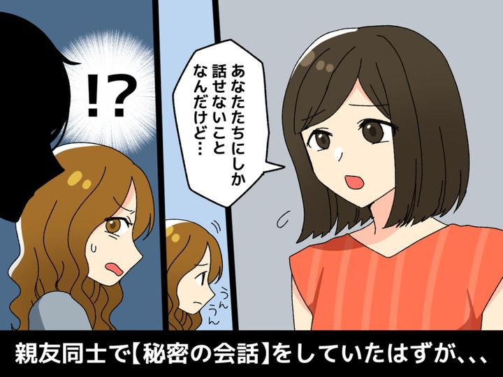 画像: ＜神経わからん＞「2人にしか話せないことがあるの」親友同士で【秘密の会話】をしていたはずが、、、