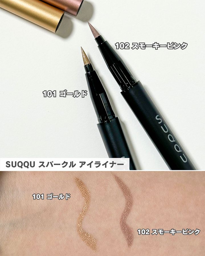 SUQQU スパークル アイライナー