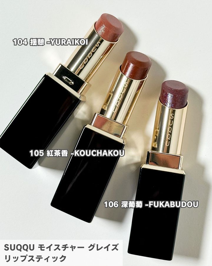 SUQQU モイスチャー グレイズ リップスティック