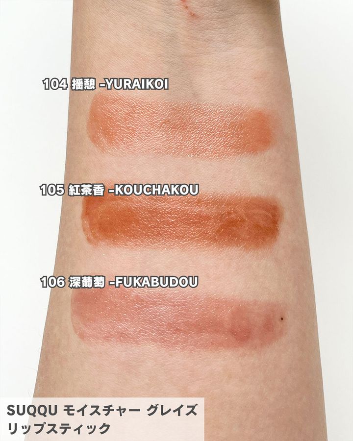 SUQQU モイスチャー グレイズ リップスティック