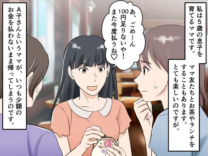 画像1: 「今度払うね♡」って言うけど