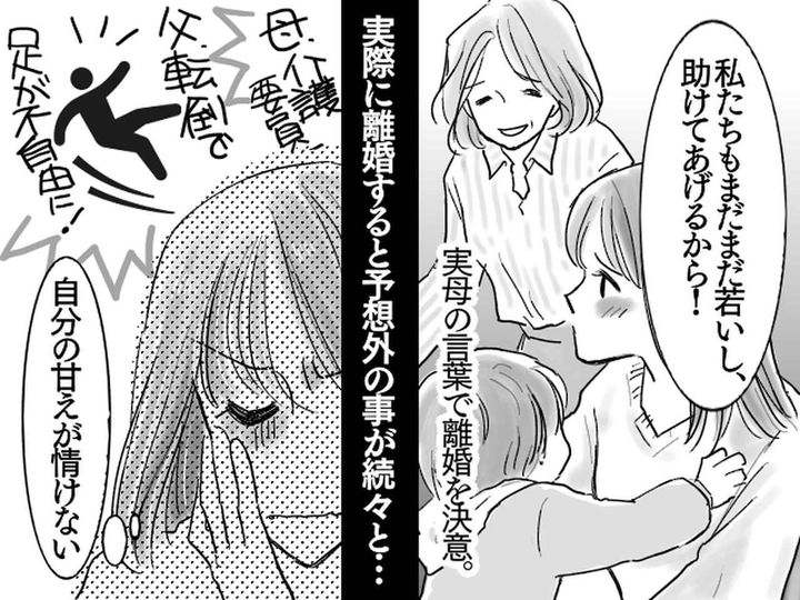 画像: 母の「私たちが助けるから！」の言葉を頼りに、子連れ離婚 → 予想外の展開に「自分が情けない」