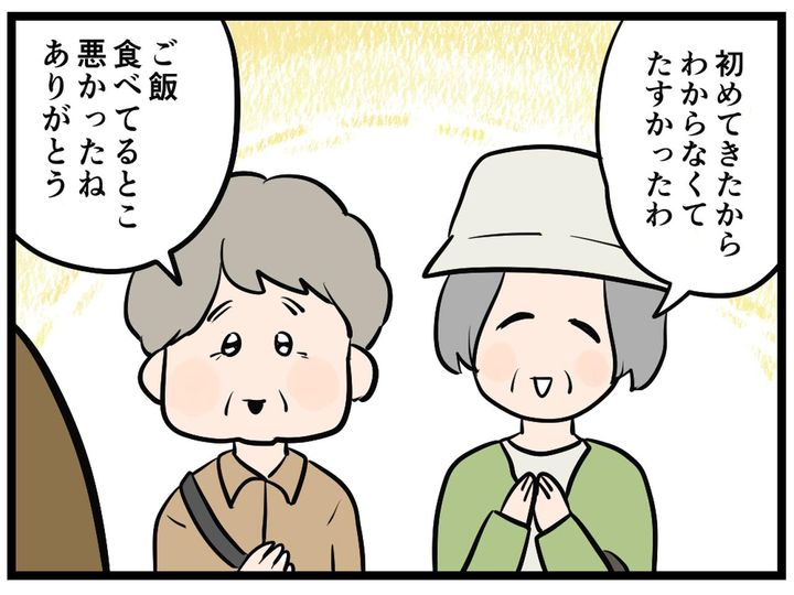 画像3: 話かけようか