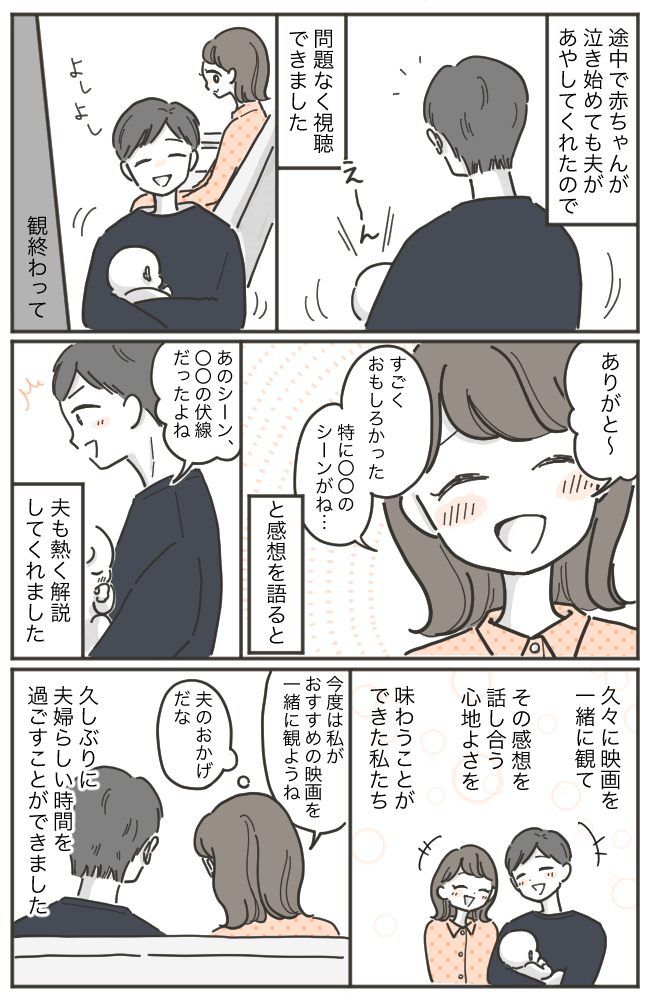 家事育児の話ばかりでギスギスした雰囲気に…。そんな中、夫の「あるお誘い」で夫婦関係に変化が？