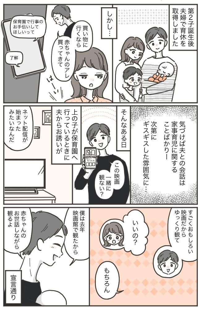 家事育児の話ばかりでギスギスした雰囲気に…。そんな中、夫の「あるお誘い」で夫婦関係に変化が？