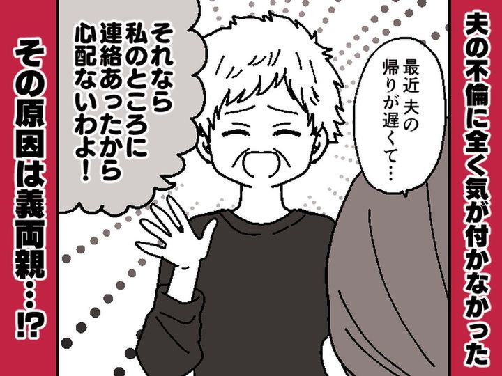 画像: 夫の不倫は義実家公認！？「いらない嫁なんで出ていきまーす」→ 義実家が辿った悲惨な末路