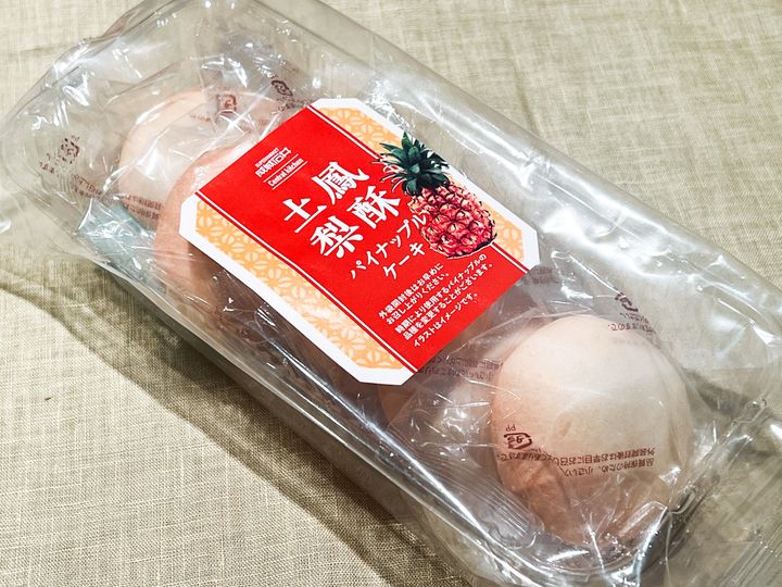 「パイナップルケーキ」