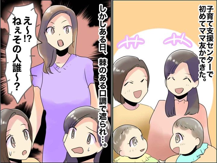 画像: 【嫉妬ママ】子育て支援センターで、ママ友と話していると →【私の方が仲良し】ママが遮ってきて！？