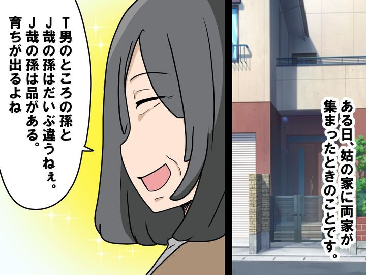 画像2: 孫の扱いに差のある姑