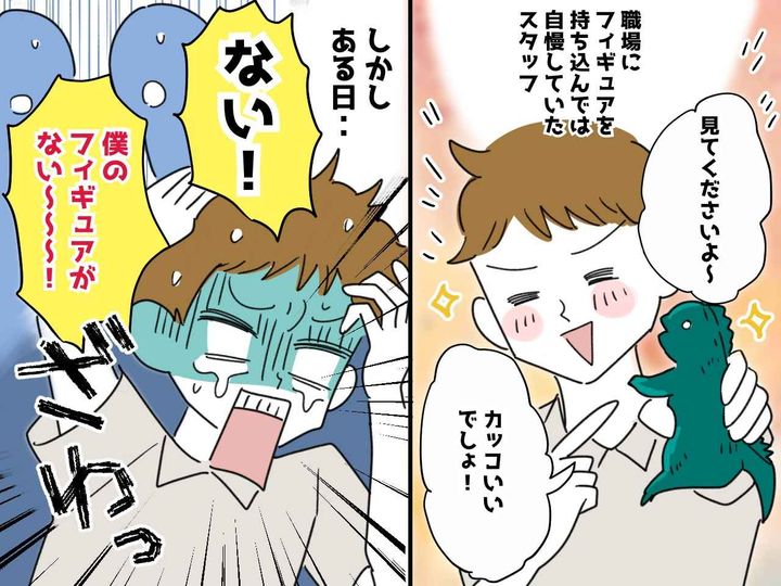 画像: 職場で「誰か俺のフィギュア盗んだだろ！！」と騒ぐスタッフ──【私物持ち込みトラブル】の結末は？