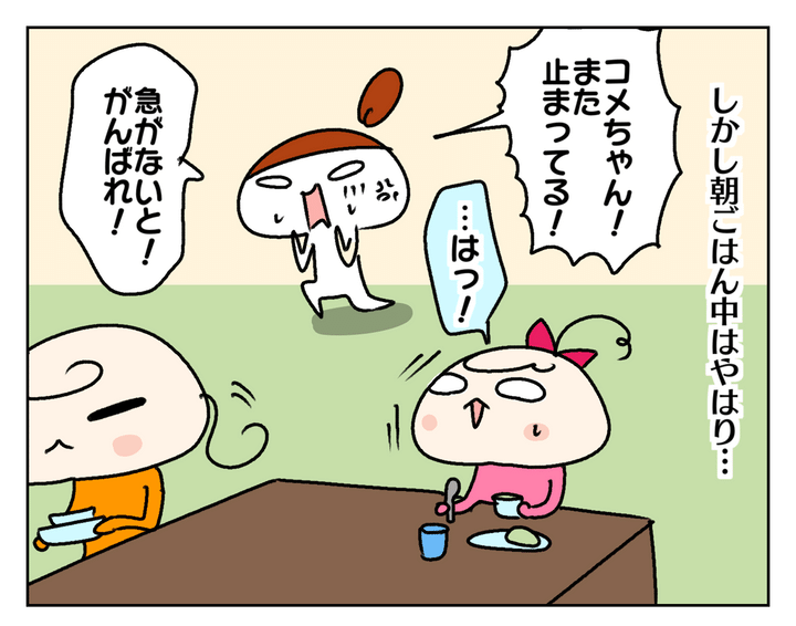 そして次は朝ごはん…！ こちらはいつもののんびりペース…。