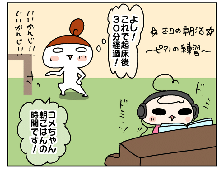 次は朝活！ この日はピアノの練習。
