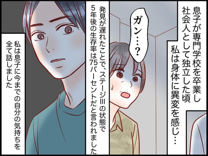 画像2: シンママの後悔。成長した息子の本音を聞き……