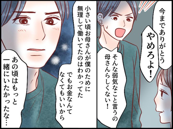 画像3: シンママの後悔。成長した息子の本音を聞き……