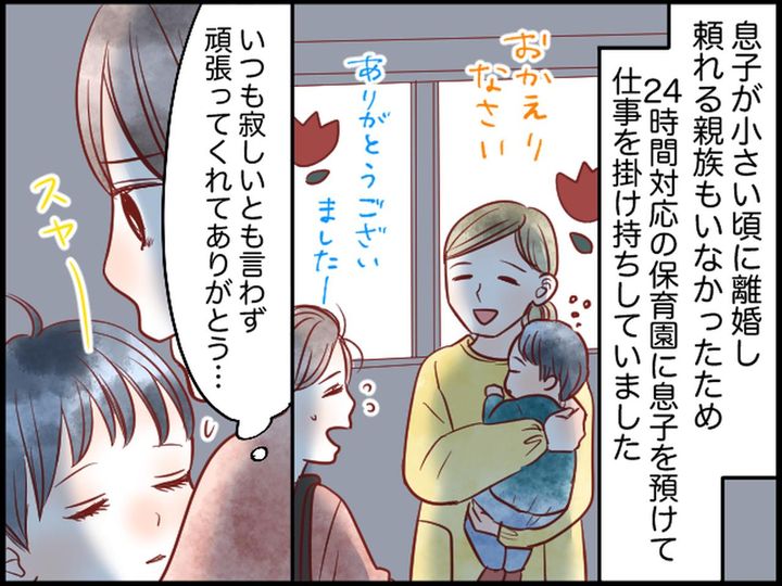 画像1: シンママの後悔。成長した息子の本音を聞き……