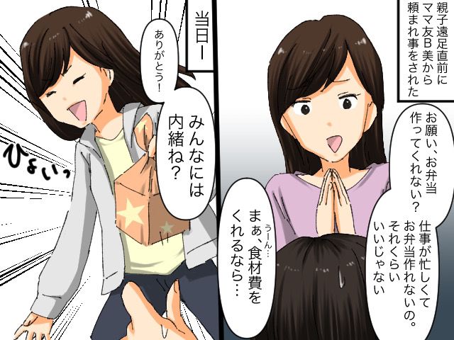 画像: 図々しいママ友「遠足のお弁当、うちの分も作って」私「分かった♡」→ 当日、プチ復讐した話