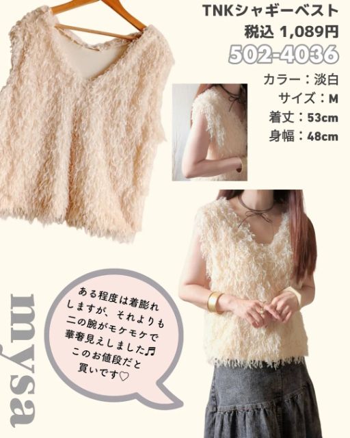 TNKシャギーベストを着ている