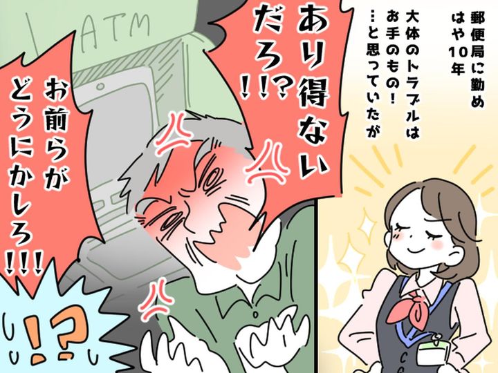 画像: 「私に言われても困るよ（泣）」【郵便局】で働く女性が困り果てた、とんでもない『クレーム』とは！？