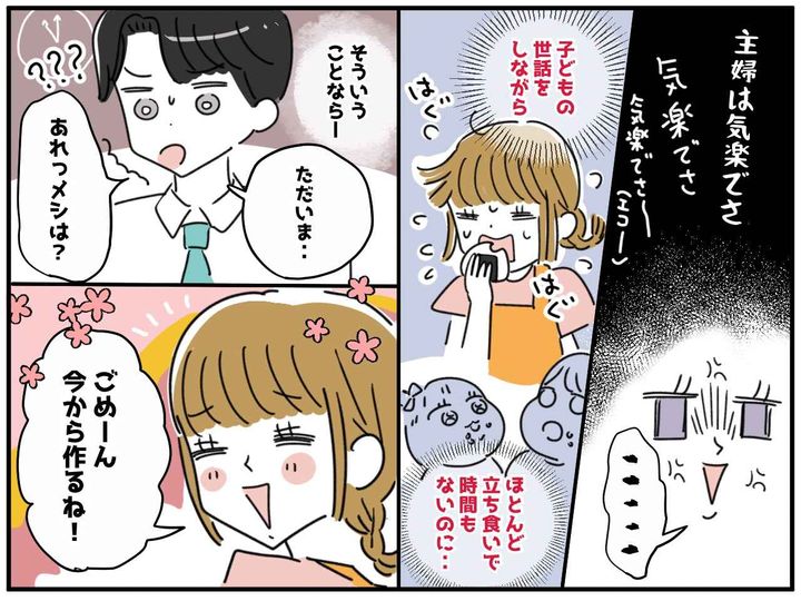 画像3: 夫のセリフにムカッ！