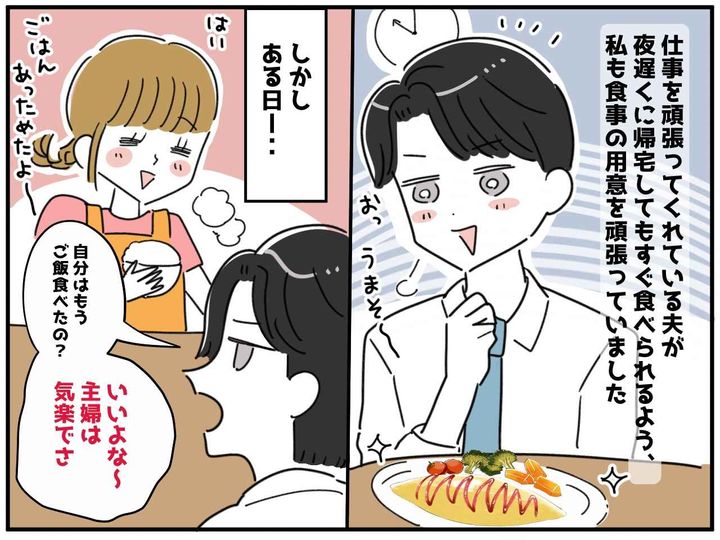画像2: 夫のセリフにムカッ！