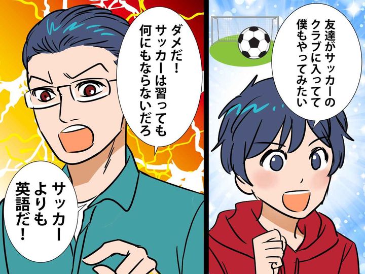 画像: 「サッカーなんて無駄」「英語の方が大事」夫に習い事を強制させられた息子 → ついにブチ切れ！