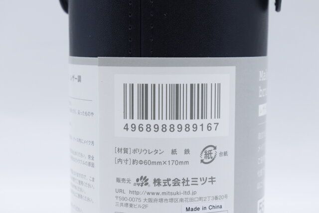 キャンドゥ メイクブラシケースレザー調 JANコード