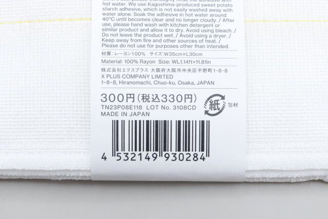 スタンダードプロダクツ かや織りふきん（黄） JANコード