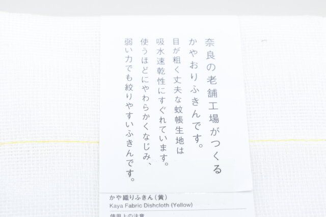 スタンダードプロダクツ かや織りふきん（黄） 特徴
