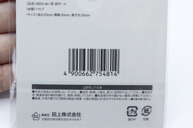 セリア ぬい用 段ボール パッケージ JANコード