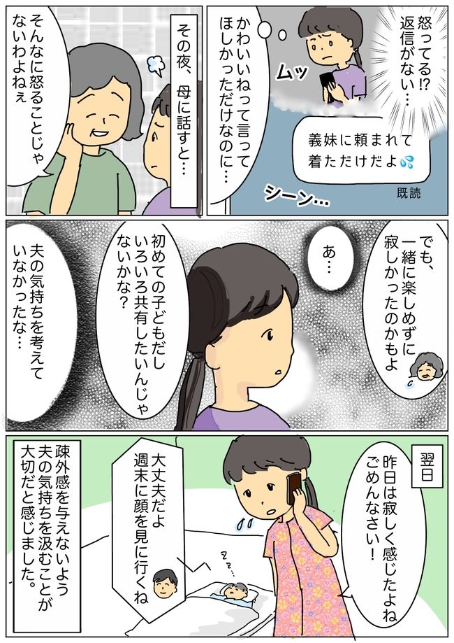 夫の不機嫌は突然に！里帰り中になにげなく送った写真に理由はあった