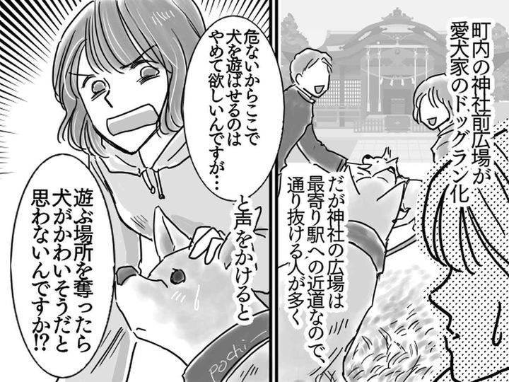 画像: 飼い主「犬から遊び場を奪わないで！」でも【神社】の中ですよ？（汗）逆切れする飼い主に困った話
