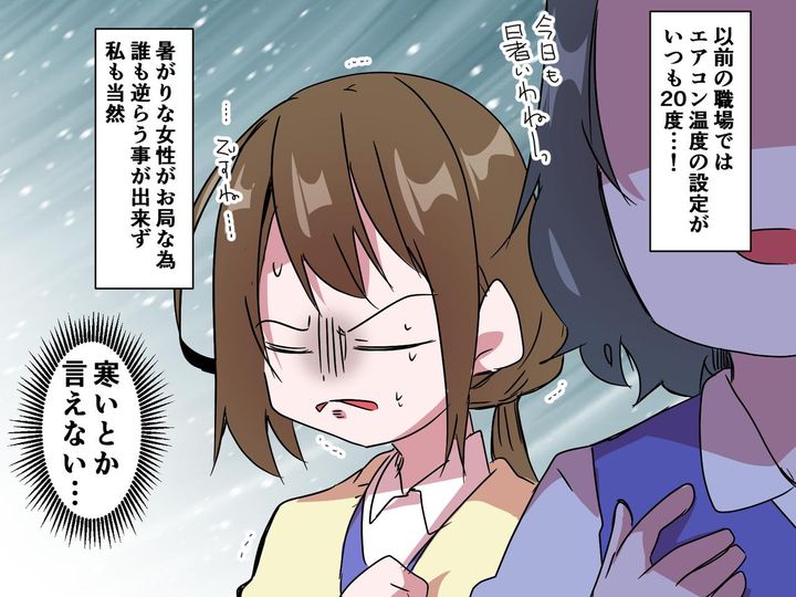 画像: 社内が「寒すぎる（泣）」【ベテラン vs 若手】エアコンの温度設定で →『絶体絶命』のピンチが！