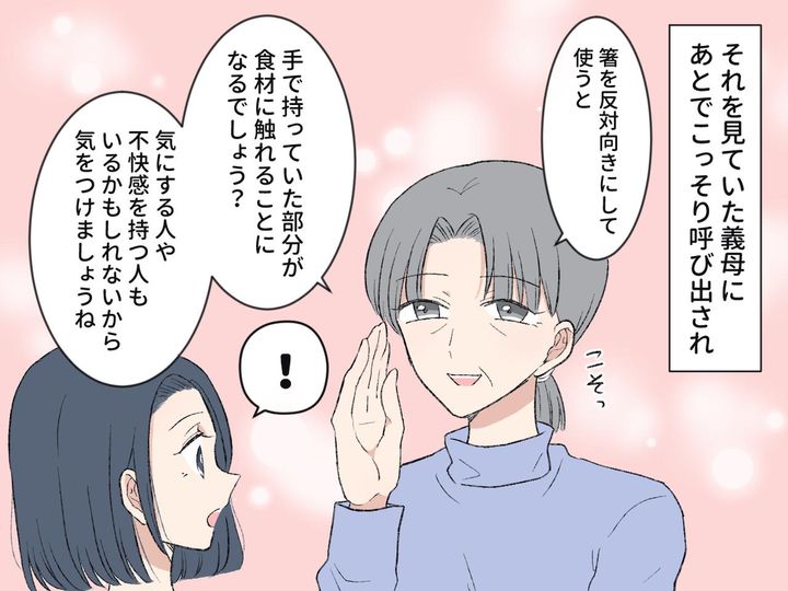 画像4: 旧家出身の夫の親族との会食で……