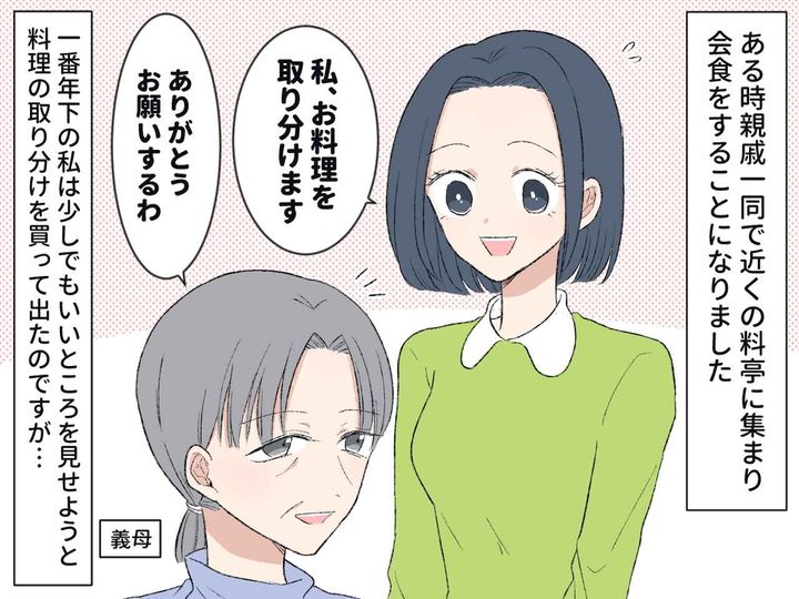 画像2: 旧家出身の夫の親族との会食で……