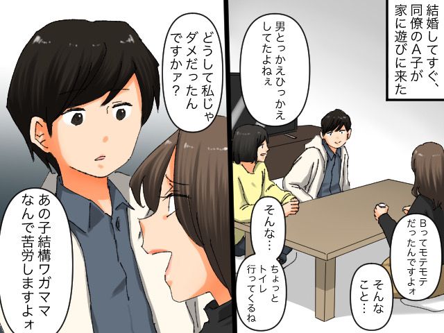画像: ＜横取り女＞裏で私の夫に悪口を吹き込み「どうしてアタシじゃダメなの？」→ 夫がナイス対応で撃退！