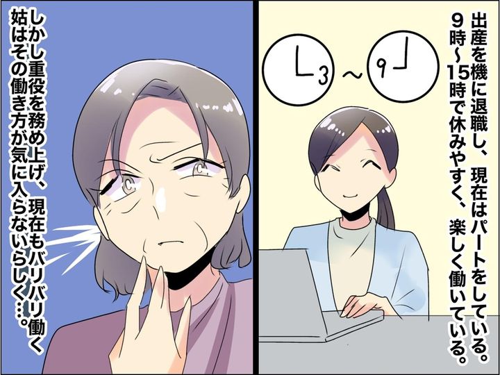 画像: 姑から孫へ「ママみたいになっちゃダメ」「ちゃんとお金を稼がなくちゃ」パートの嫁への嫌味にイラッ！