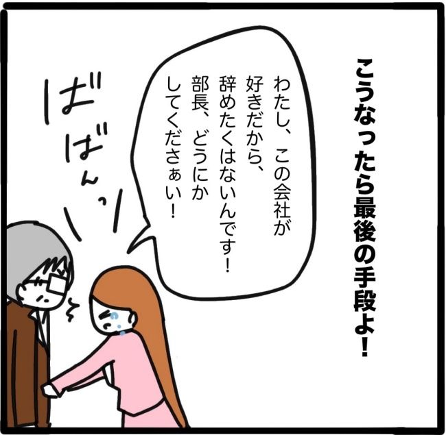 ママ友と同じ職場で働いたら18-1