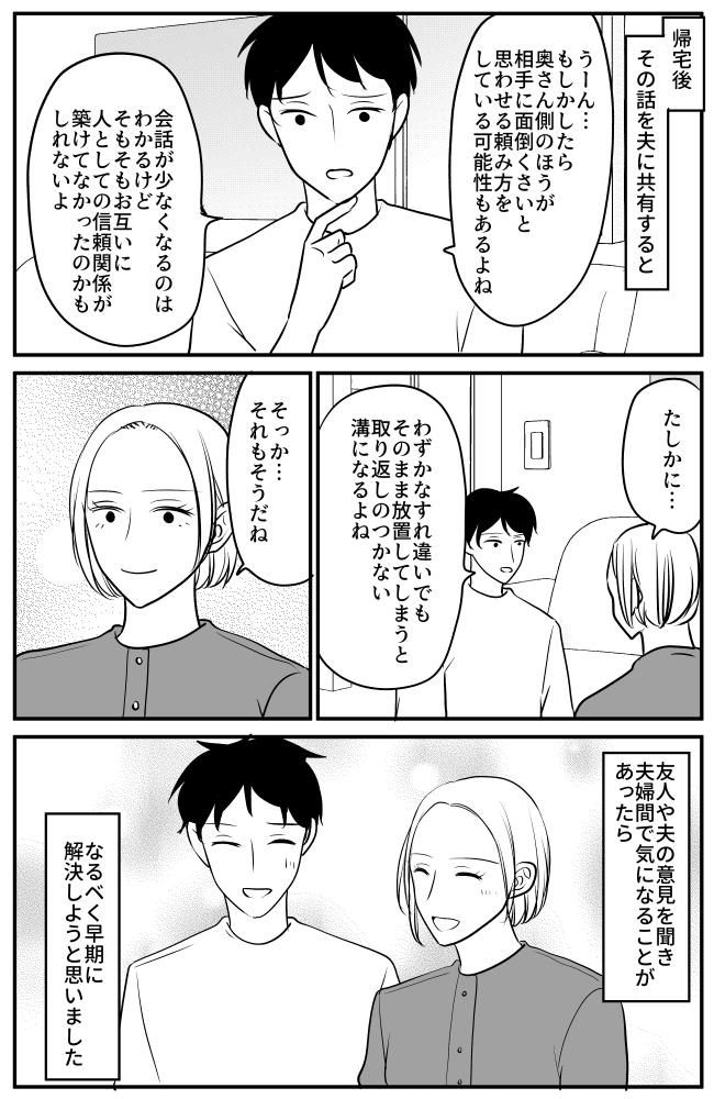 「離婚しました」あんなに仲が良かったのに！？友人の離婚話から夫婦円満の秘訣を学んだ話