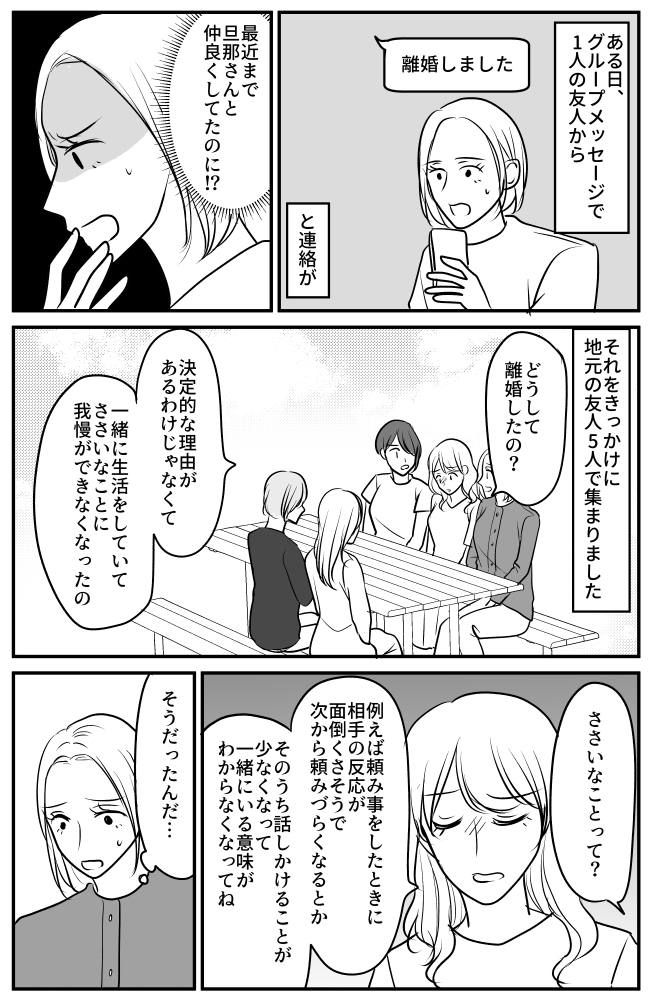 「離婚しました」あんなに仲が良かったのに！？友人の離婚話から夫婦円満の秘訣を学んだ話