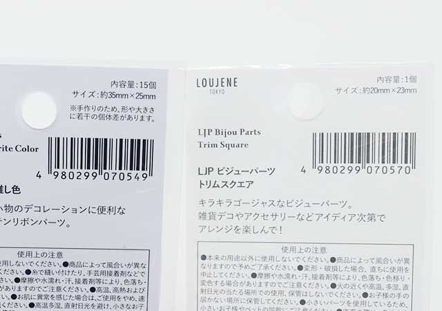 セリアのLJP リボンパーツ 15P サテン SS 推し色とLJP ビジューパーツ トリムスクエアのJAN