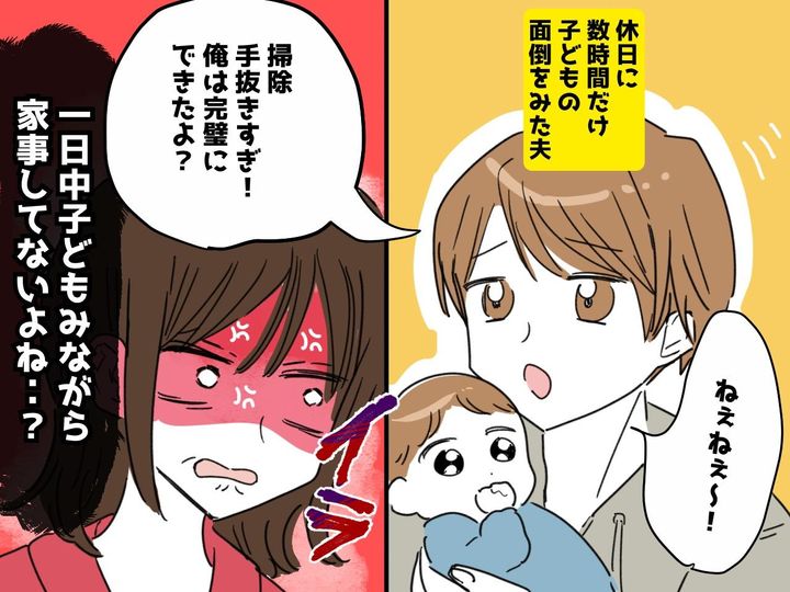 画像: 子育てなめんなよッ！！ 夫「トイレの隅にほこり溜まってたぞ」【掃除をサボる妻】扱いされ反撃した話