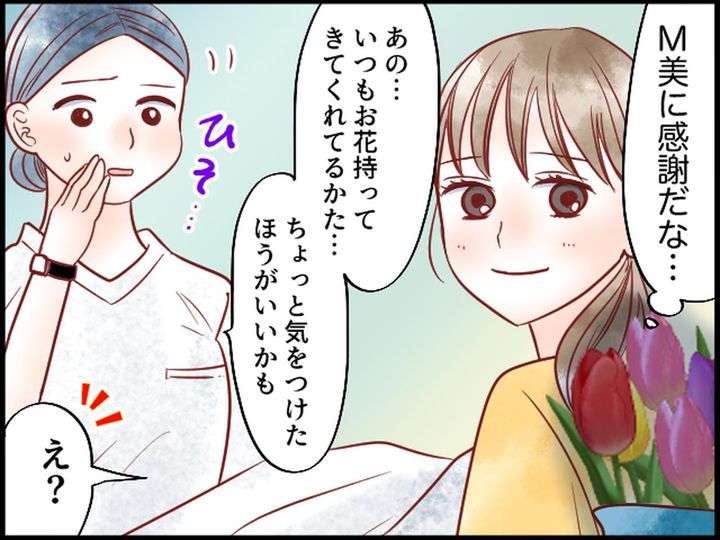 画像2: 入院中何度も来てくれる同僚。意図を知ってゾッ！