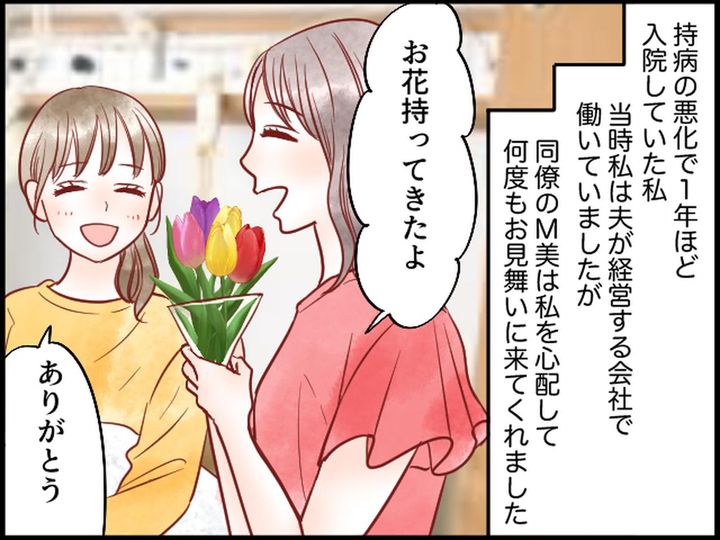 画像1: 入院中何度も来てくれる同僚。意図を知ってゾッ！