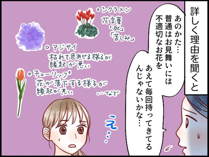 画像3: 入院中何度も来てくれる同僚。意図を知ってゾッ！